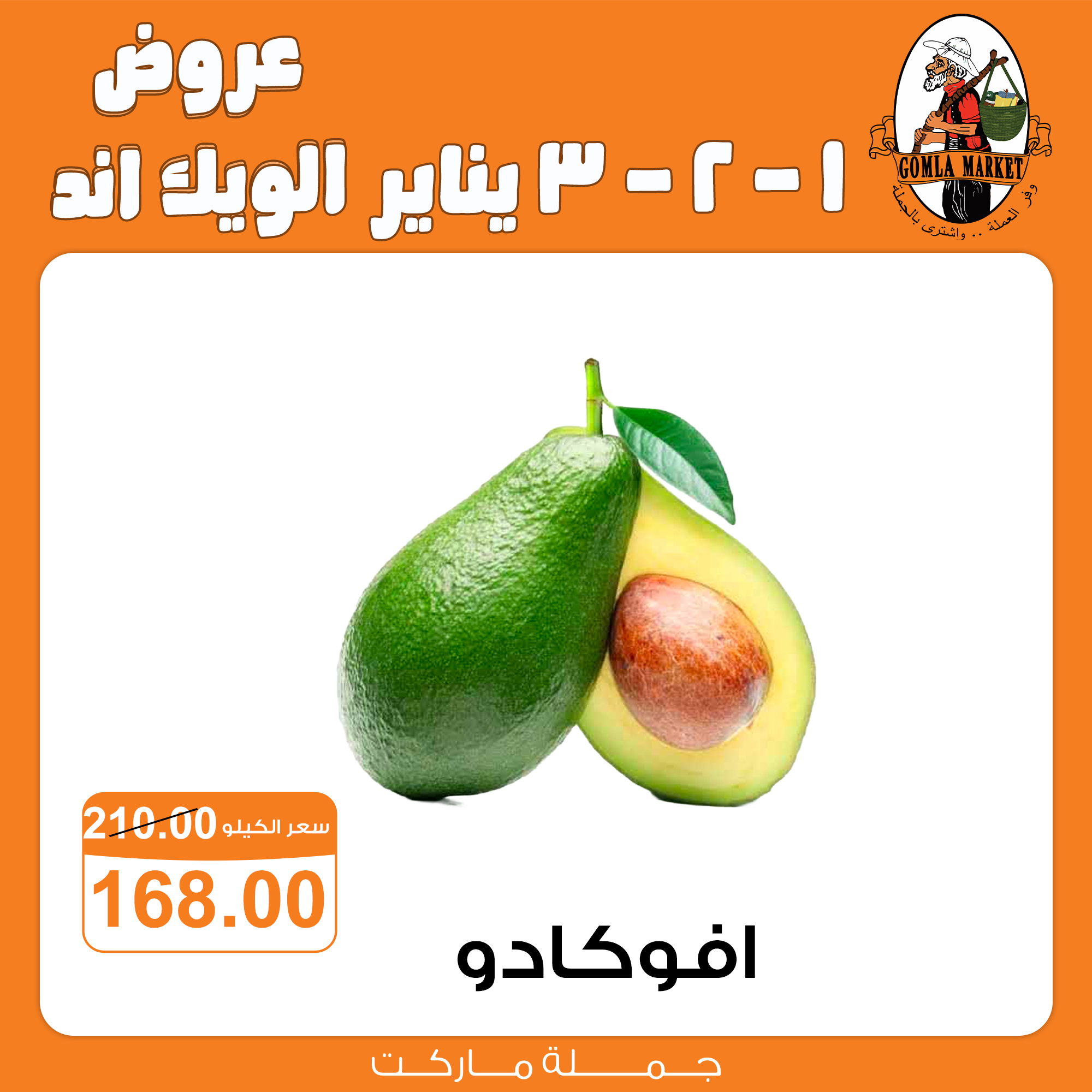 عروض جملة ماركت صفحة رقم 2